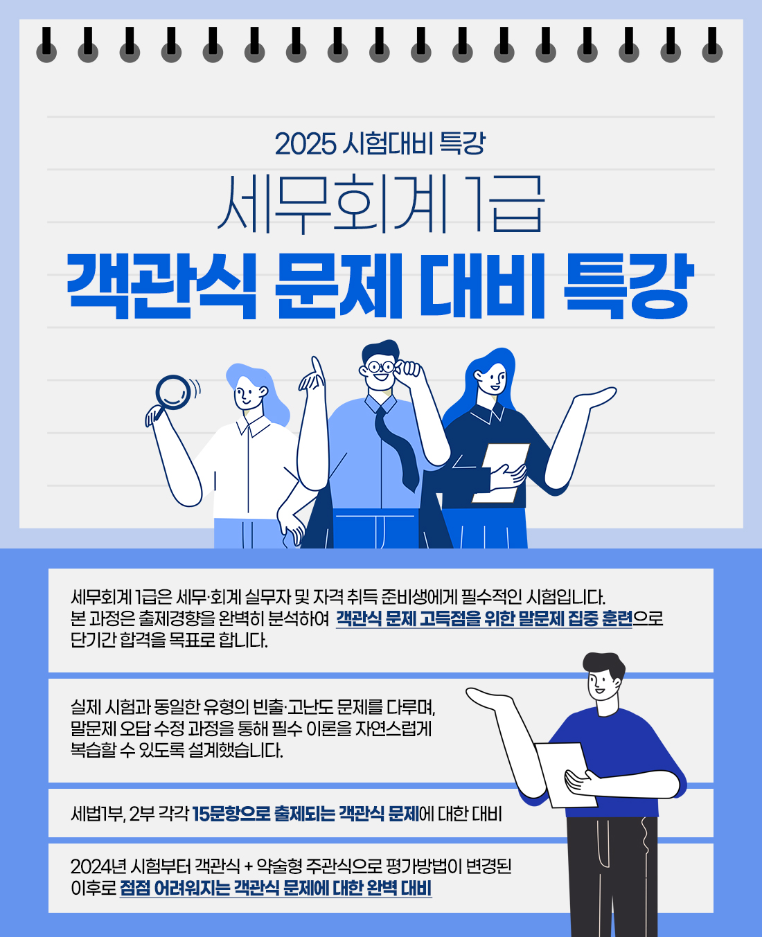 세무회계1급 말문제 대비 특강