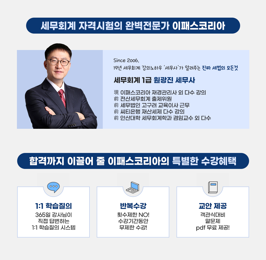 세무회계1급 말문제 대비 특강