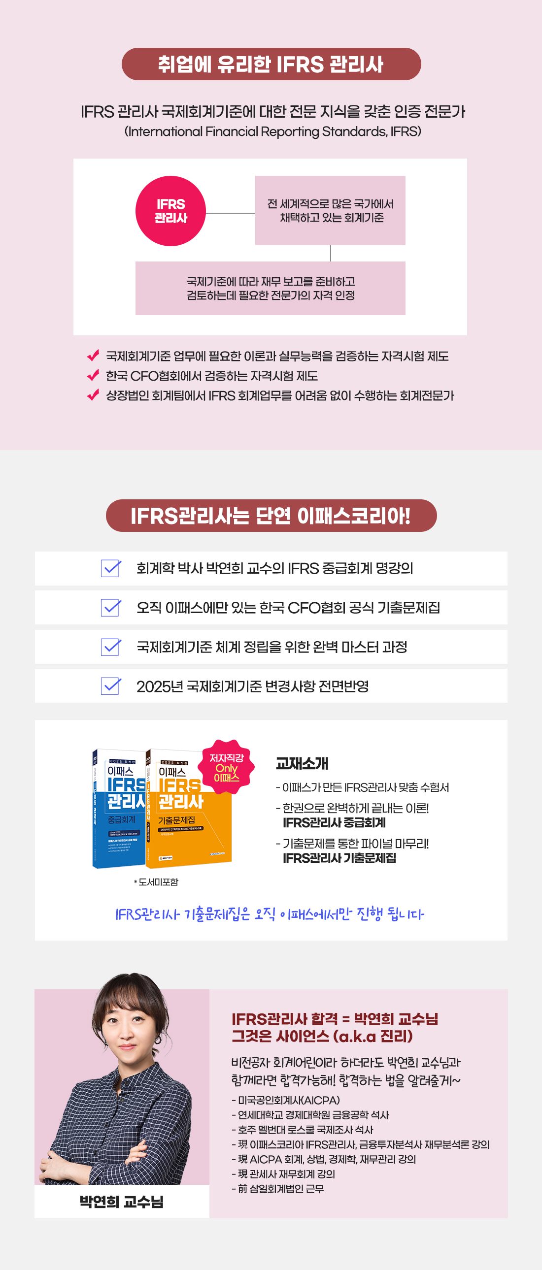 IFRS관리사 핵심이론 OX 100제 특강