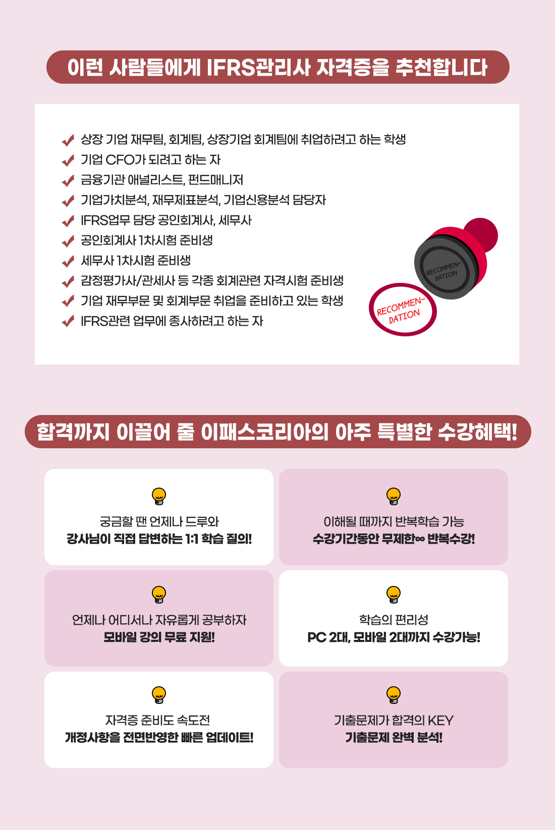 IFRS관리사 핵심이론 OX 100제 특강