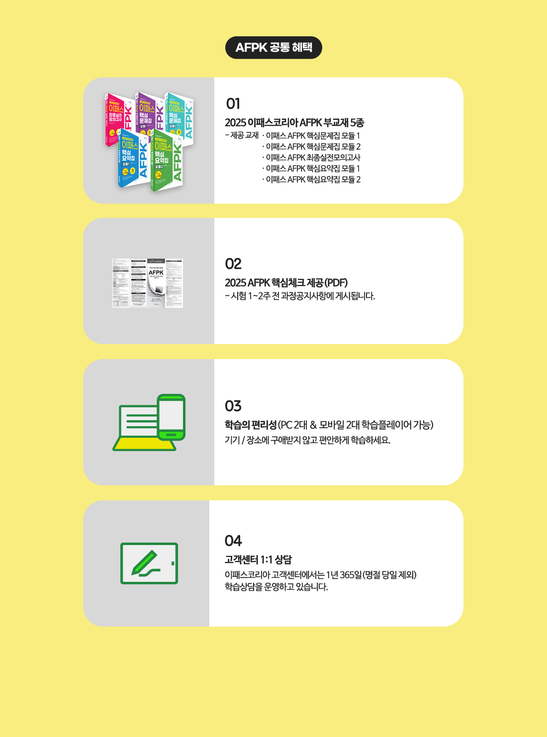 AFPK 단기속성반