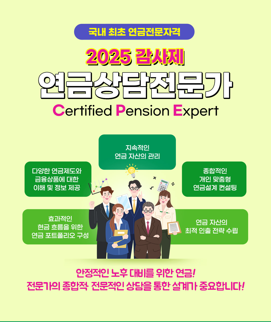 연금상담전문가