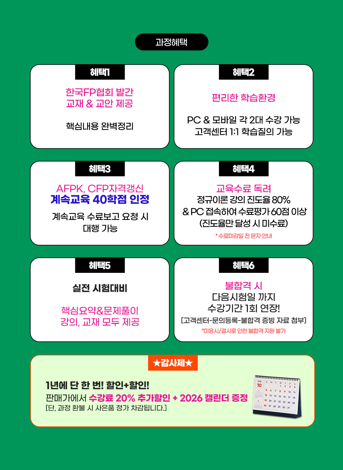 연금상담전문가 과정혜택