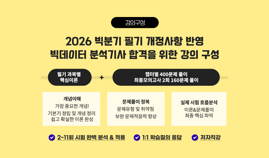 2026 빅데이터분석기사 필기
