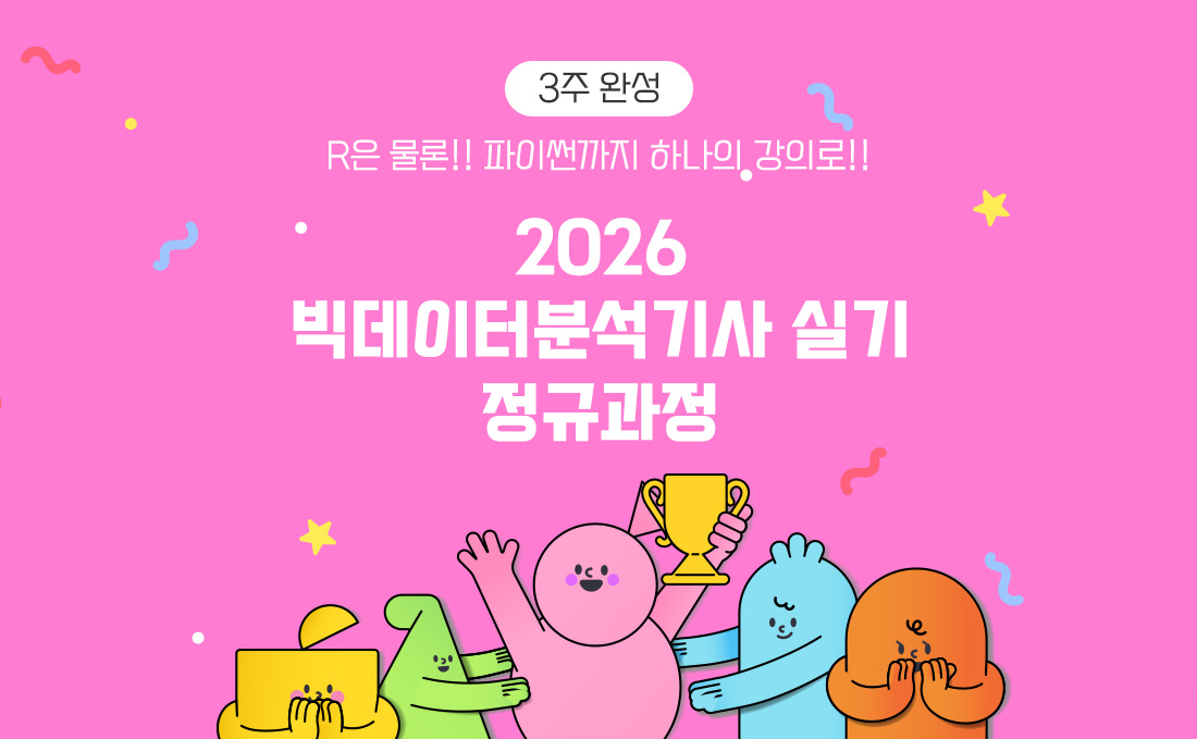2026 빅데이터분석기사 실기