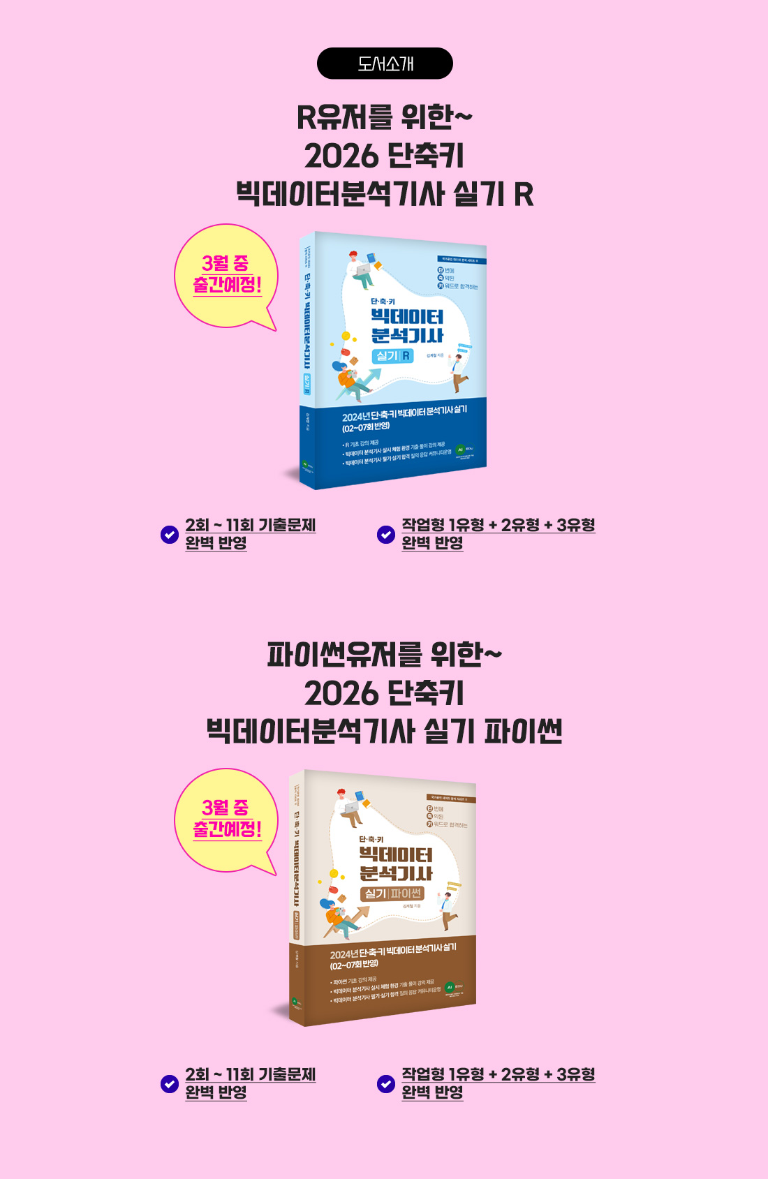 2026 빅데이터분석기사 실기