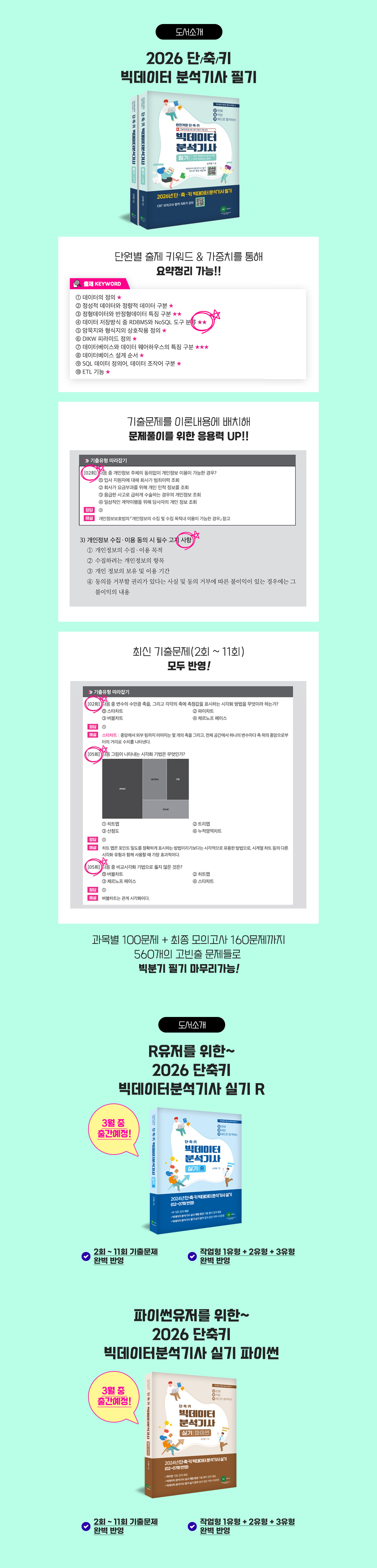 2026 빅데이터분석기사 종합반