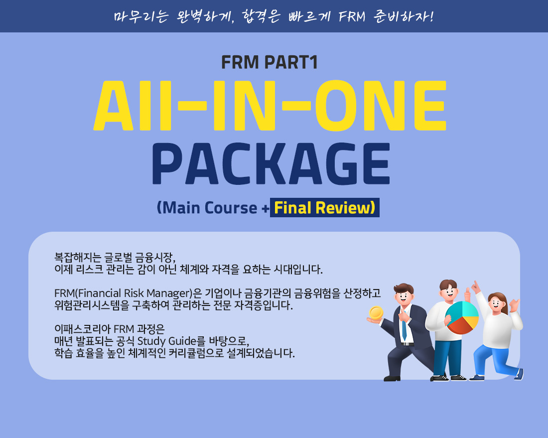 FRM Part1 AII-in-One Package