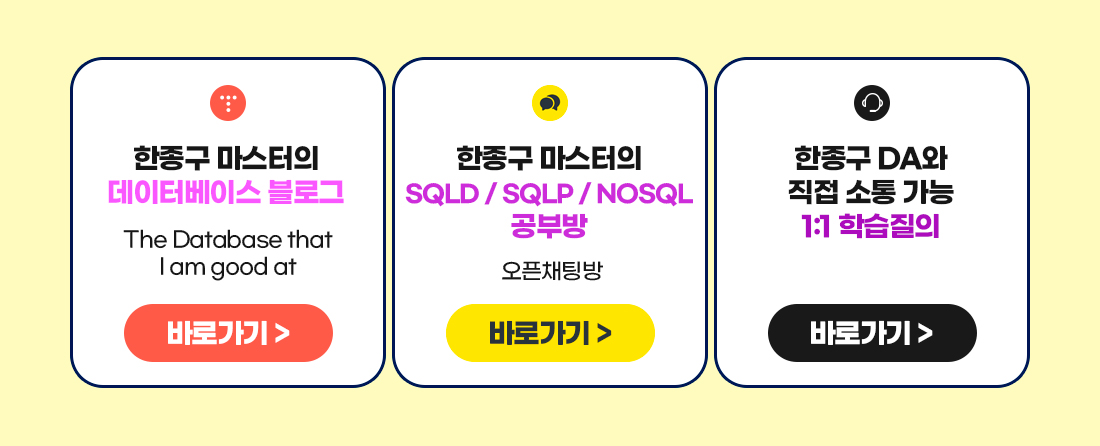 2026 SQLD Master Course