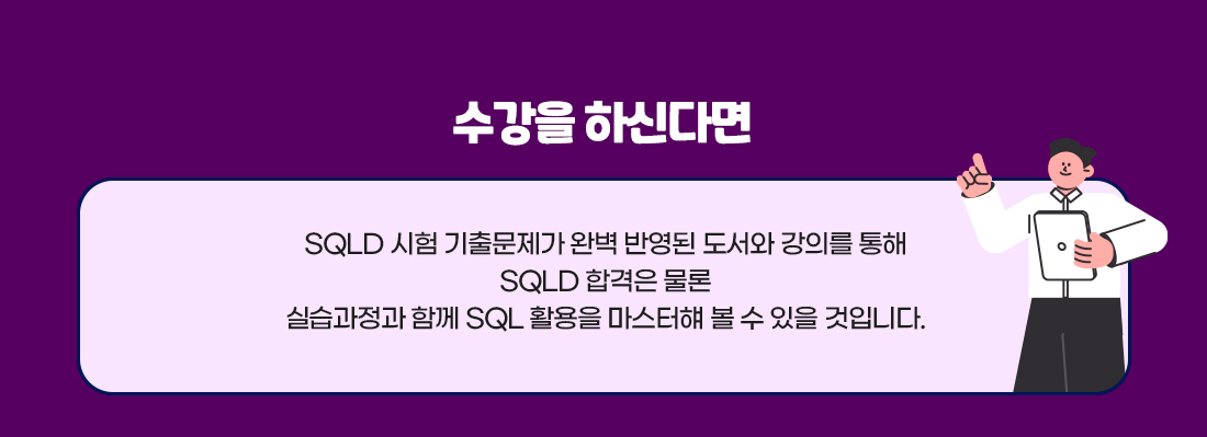 2026 SQLD Master Course