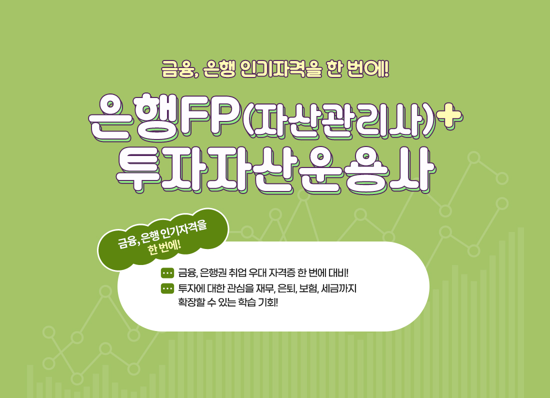 은행FP+투자자산운용사