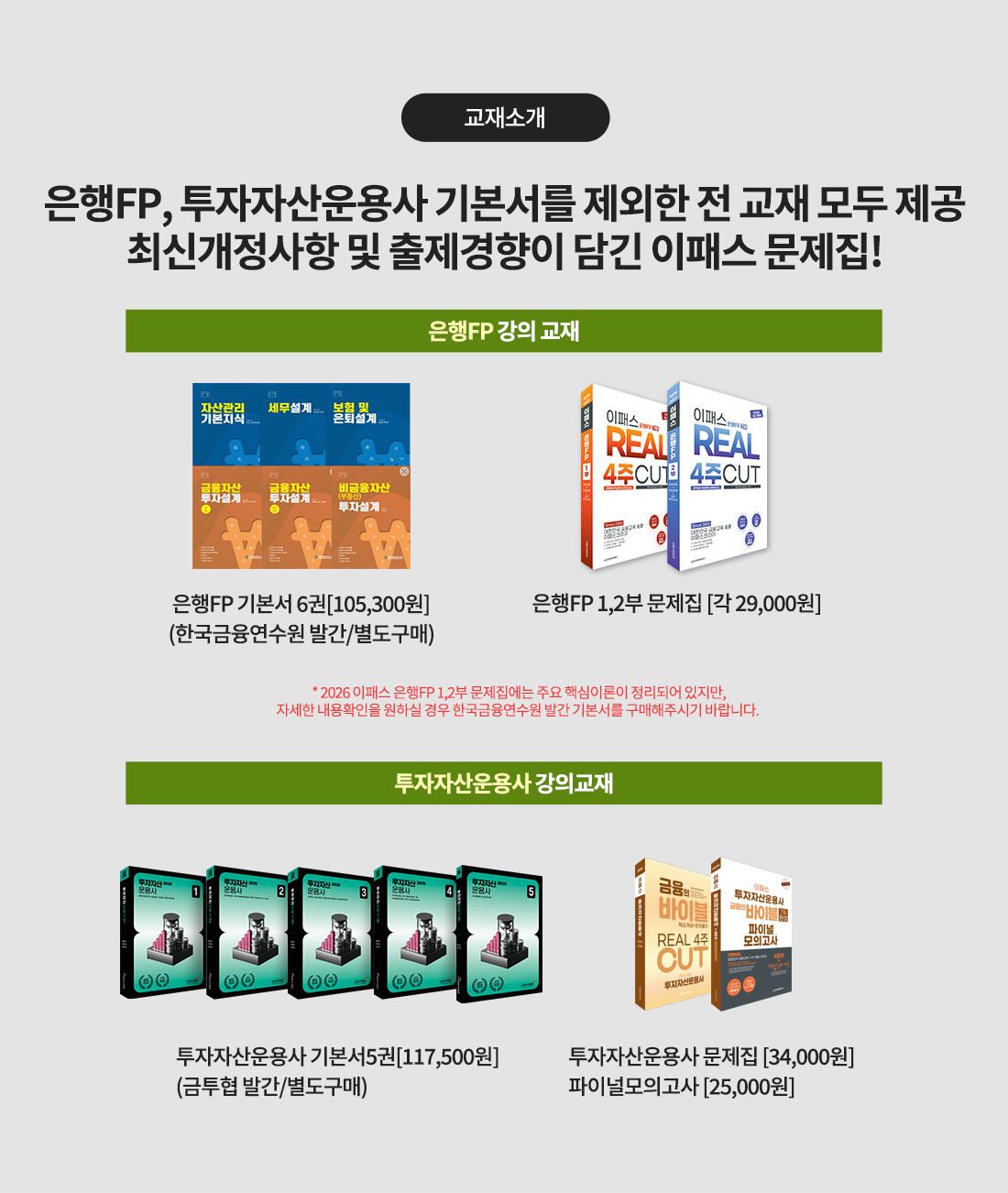 은행FP+투자자산운용사