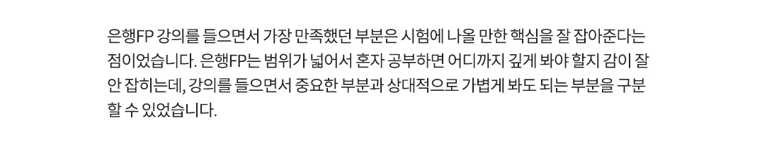 은행FP+투자자산운용사