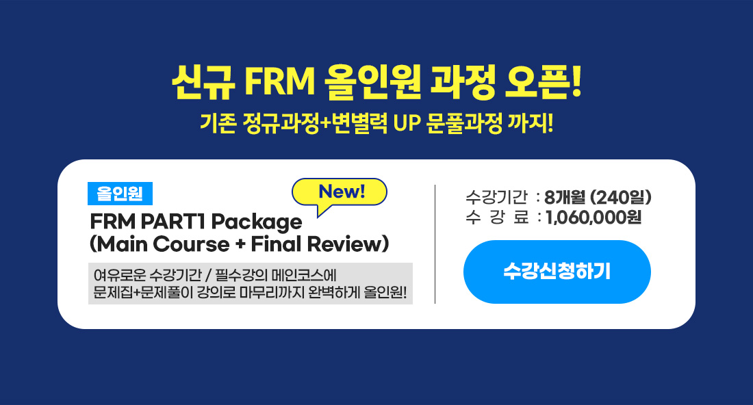 FRM Part1 Final Review