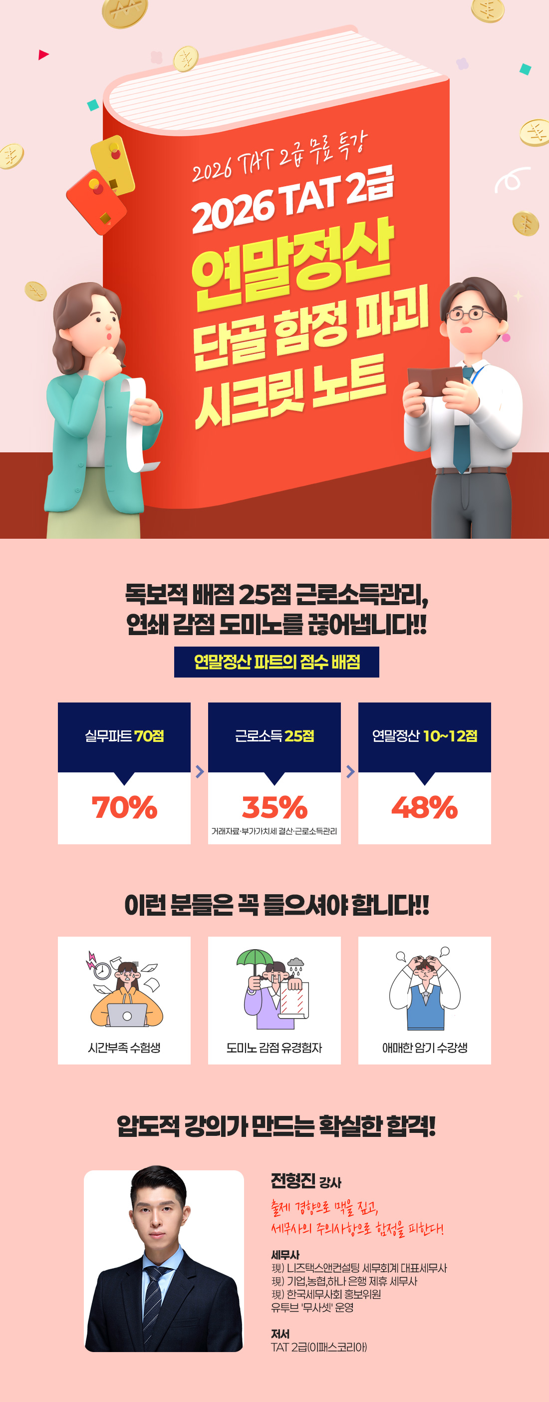 2026년 TAT 2급 무료특강
