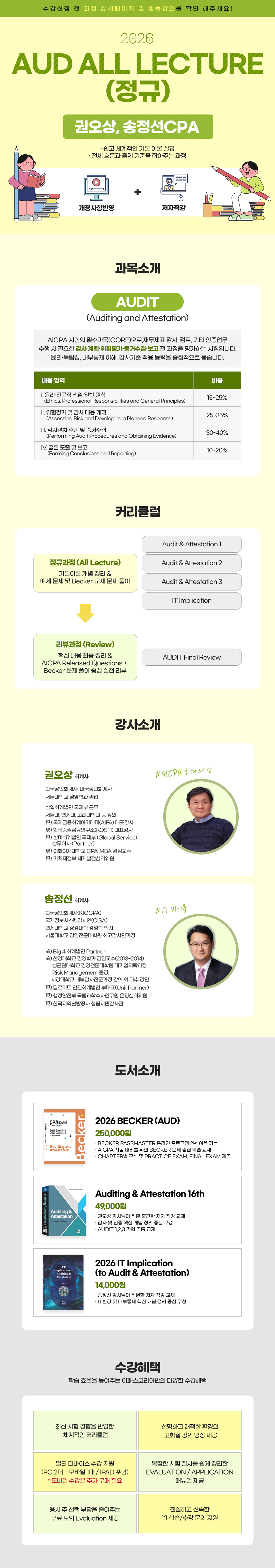2026 AUD All Lecture (정규)