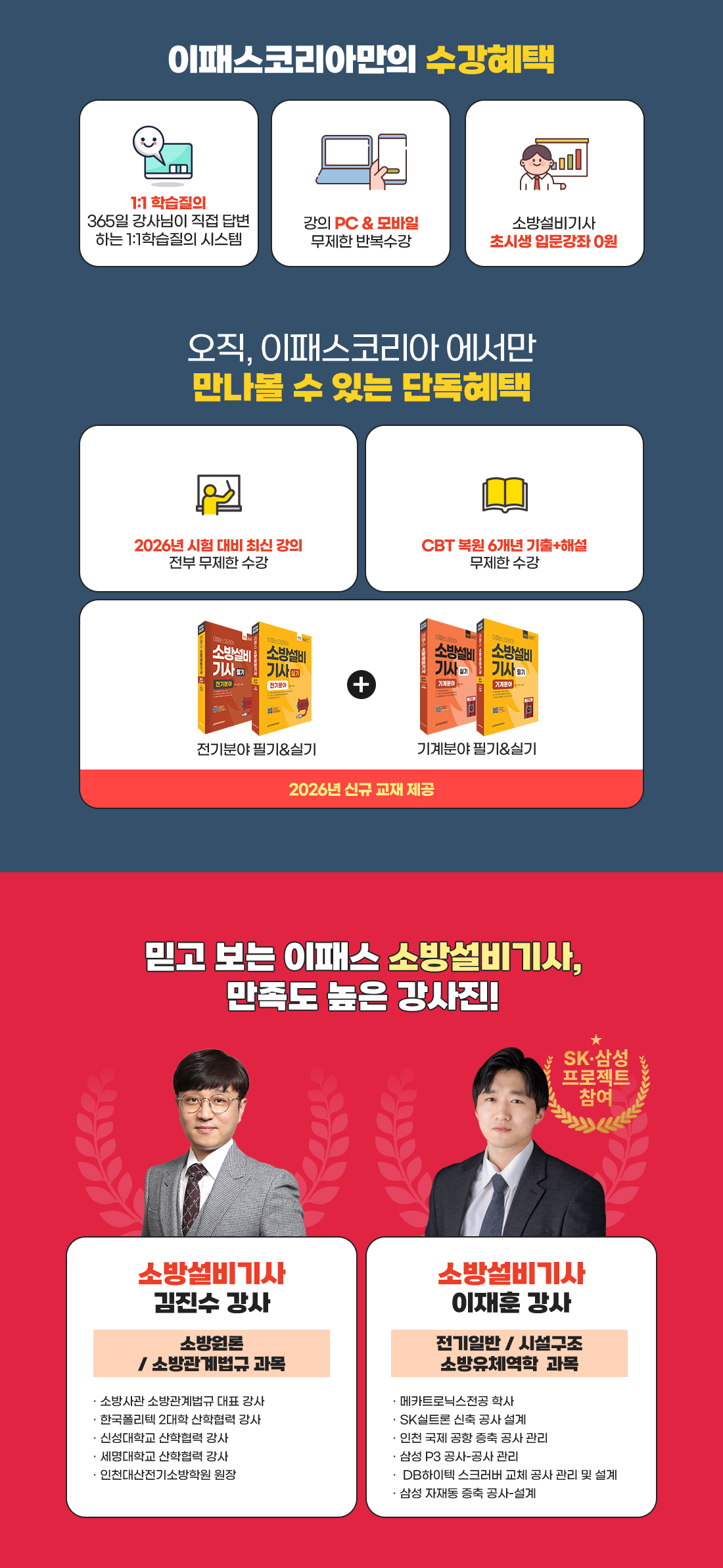 소방설비기사 쌍기사패스