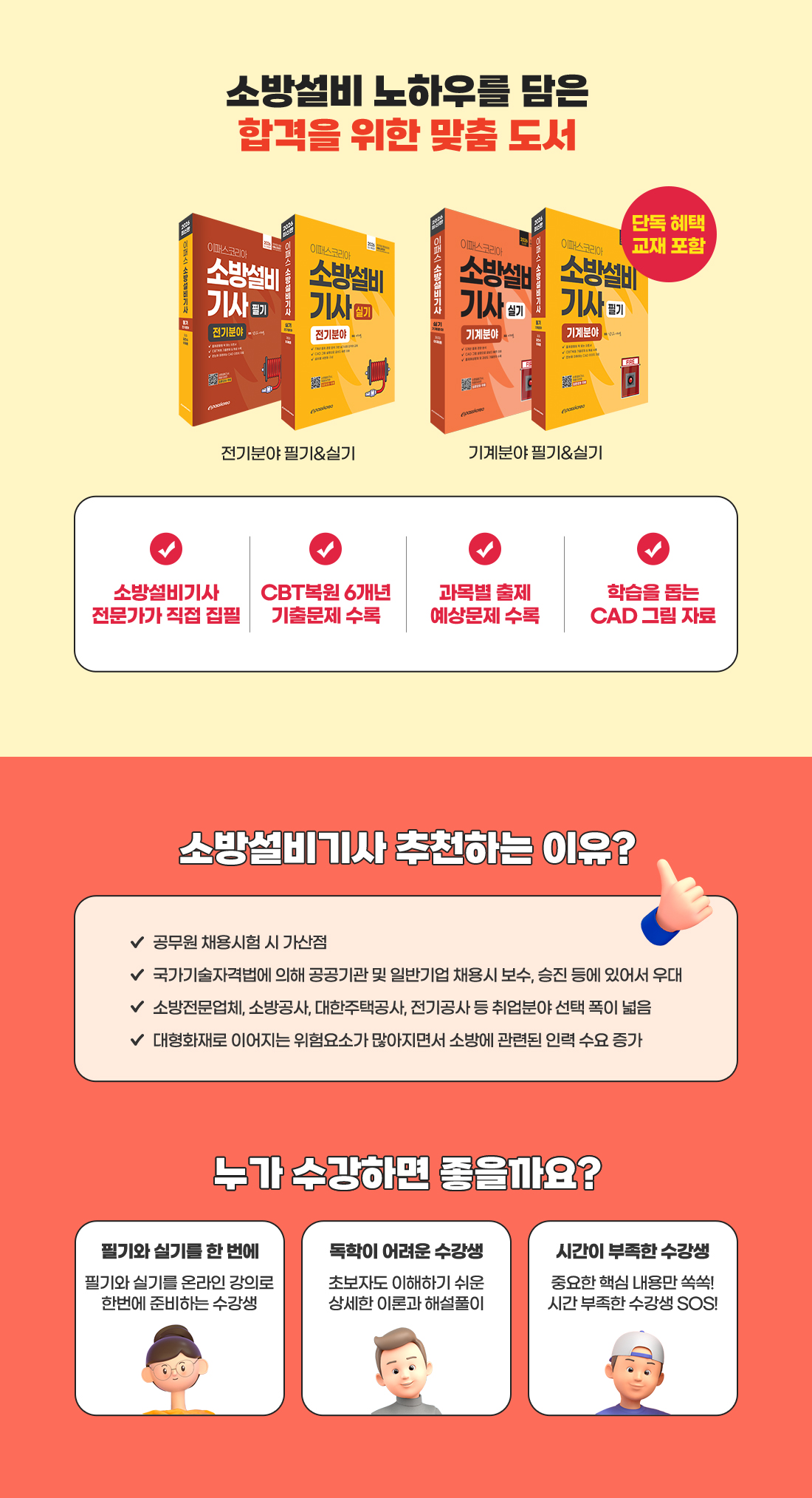 소방설비기사 쌍기사패스