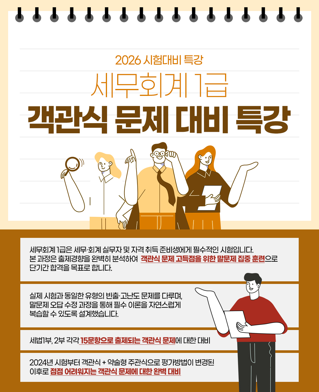 세무회계 1급 말문제 특강