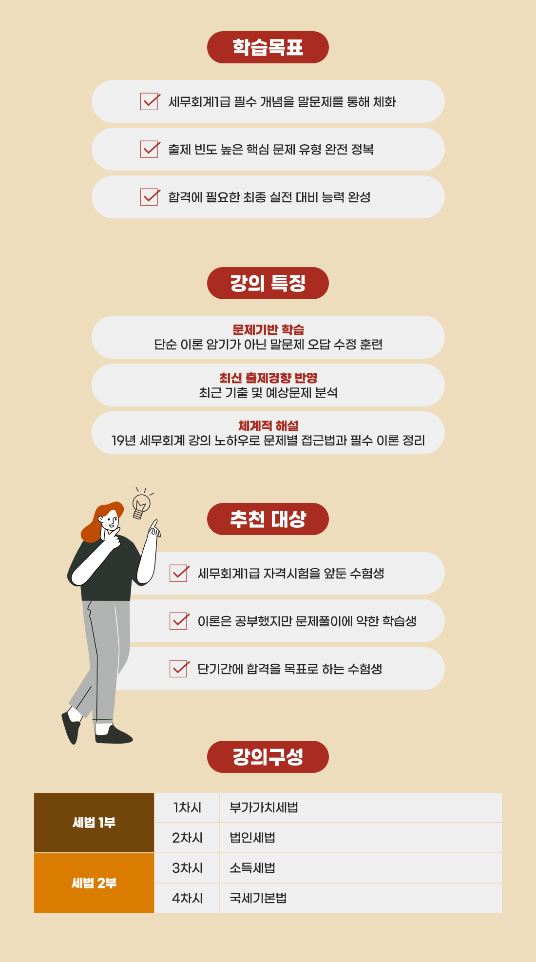 세무회계 1급 말문제 특강