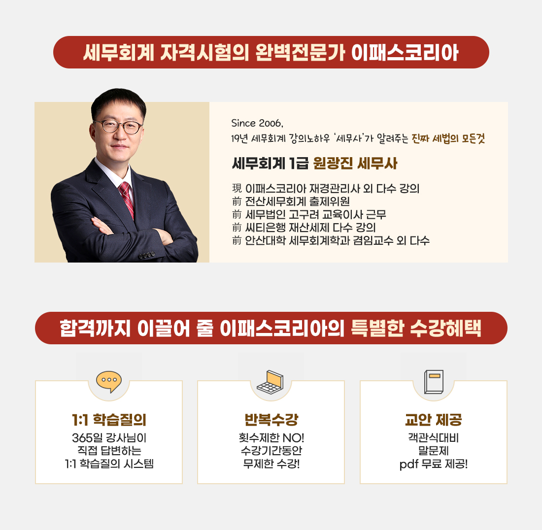 세무회계 1급 말문제 특강