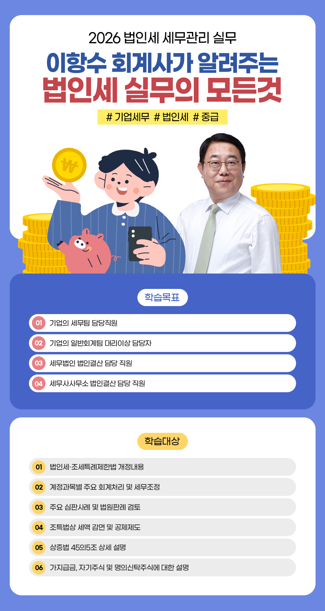 2026 법인세 세무관리 실무