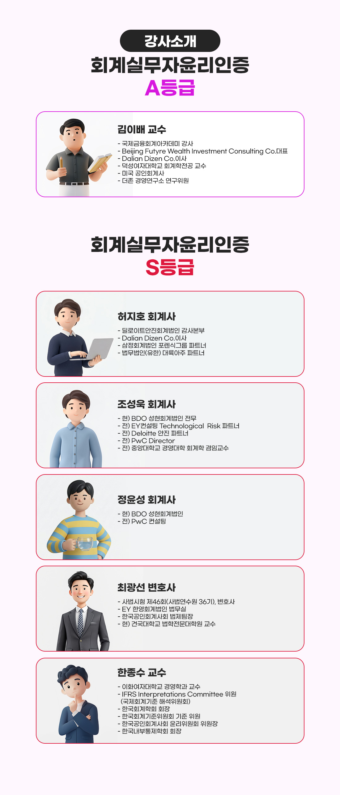 A+S등급 패키지 과정
