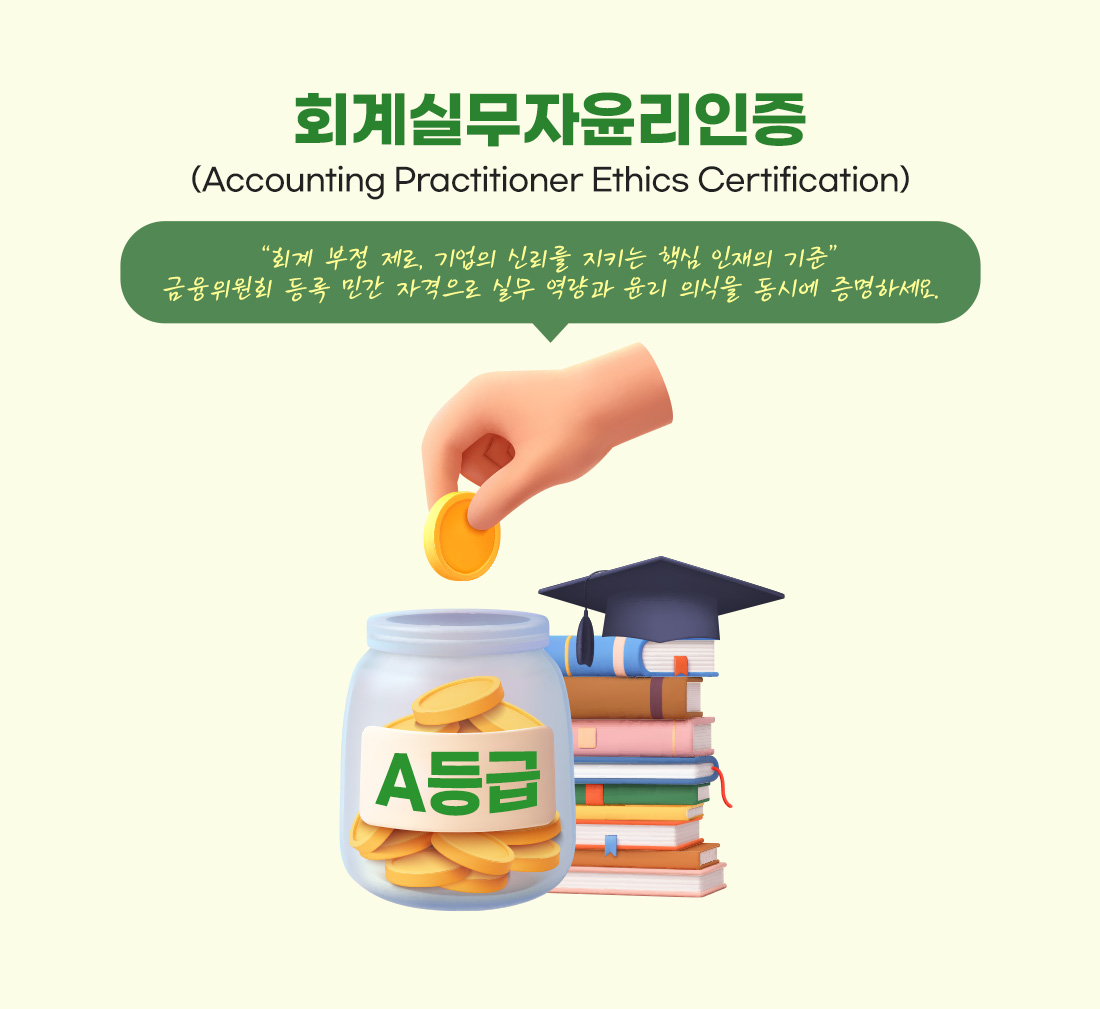 A등급 과정