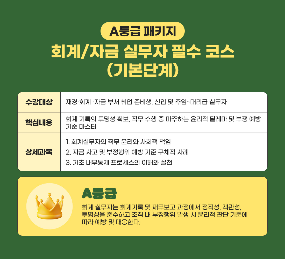 A등급 과정