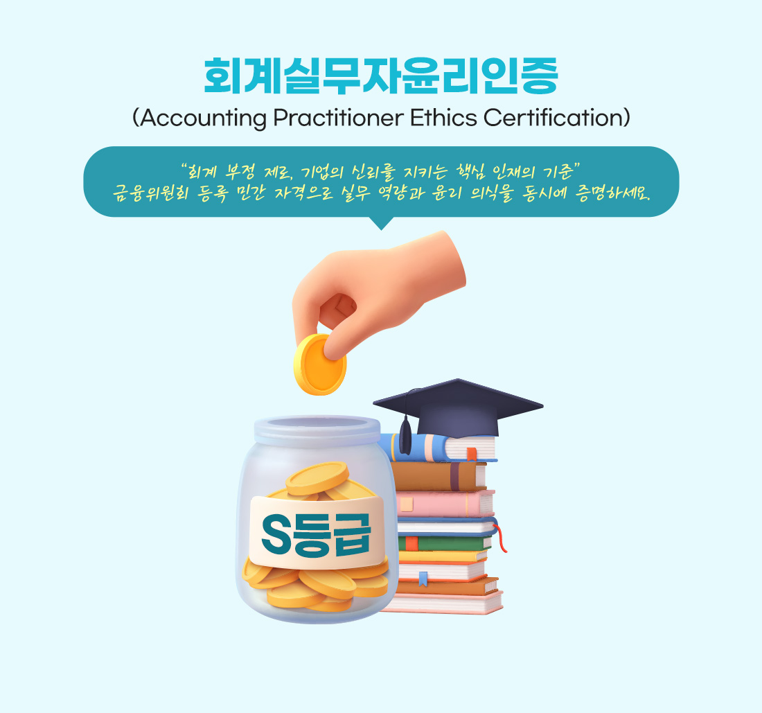 S등급 과정