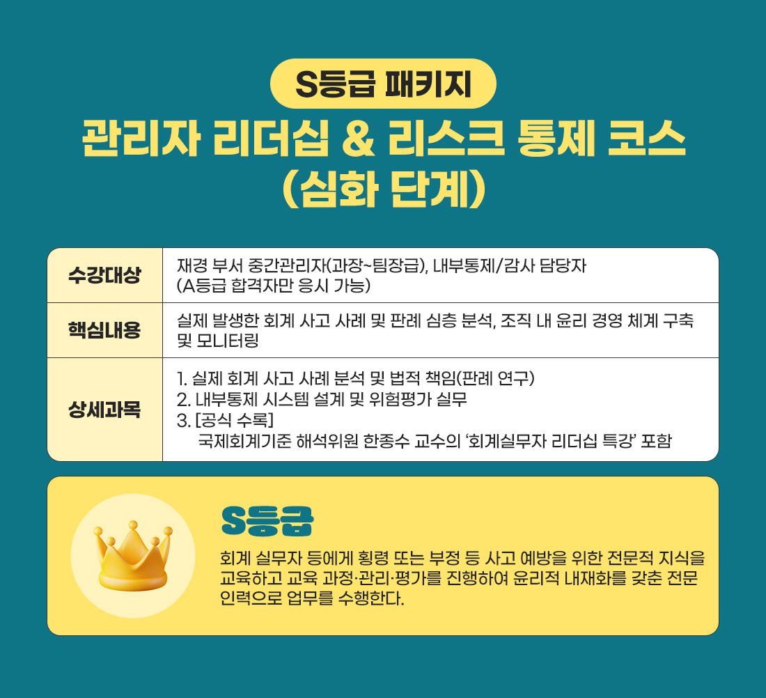 S등급 과정