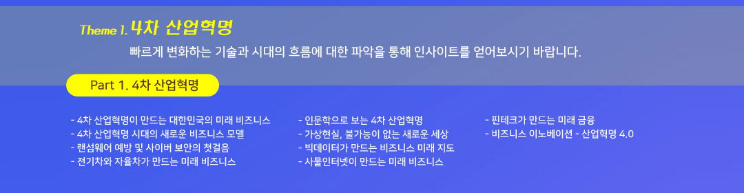 4차산업혁명