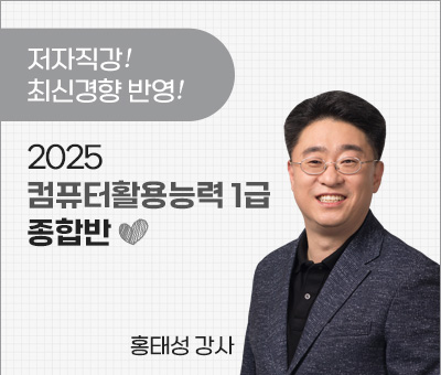 컴퓨터활용능력 1급 종합반