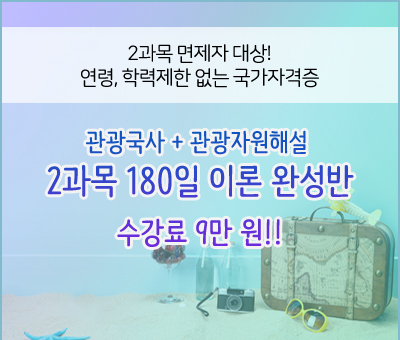 2과목 180일 이론 완성반