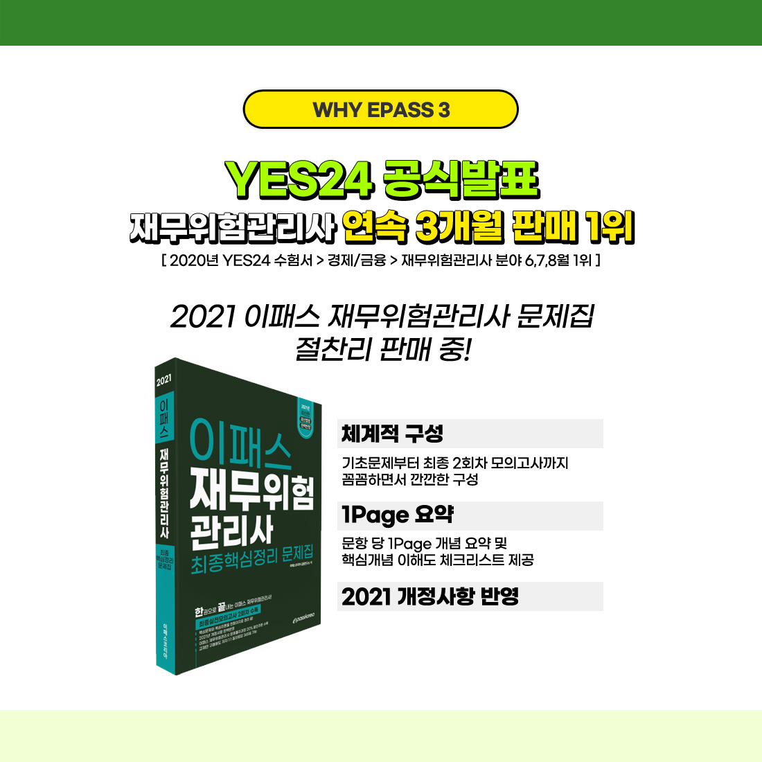 YES24 공식발표 재무위험관리사 연속 3개월 판매 1위