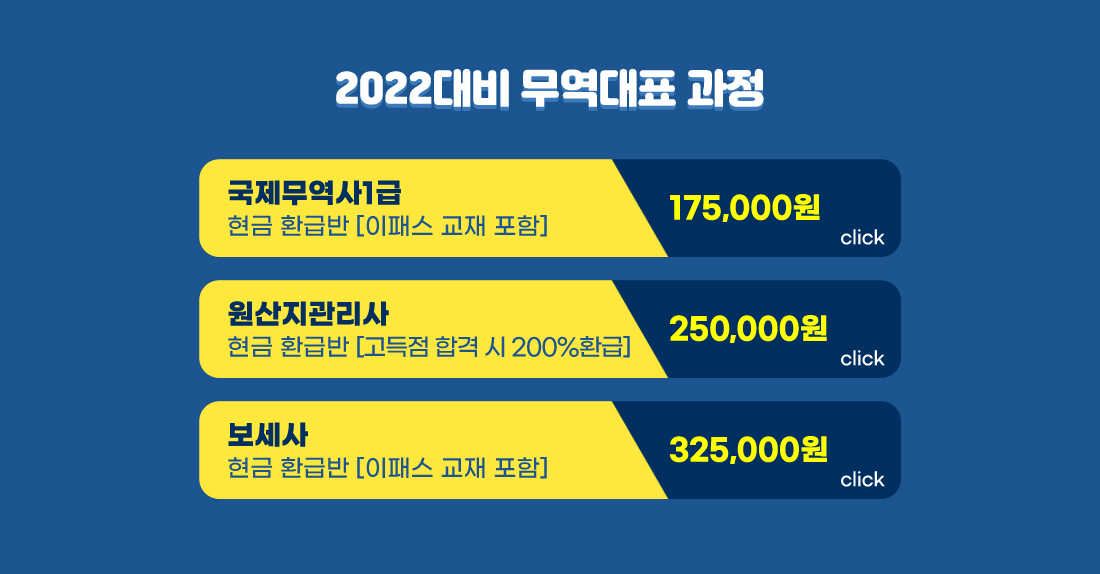미리준비하는 2022 무역자격