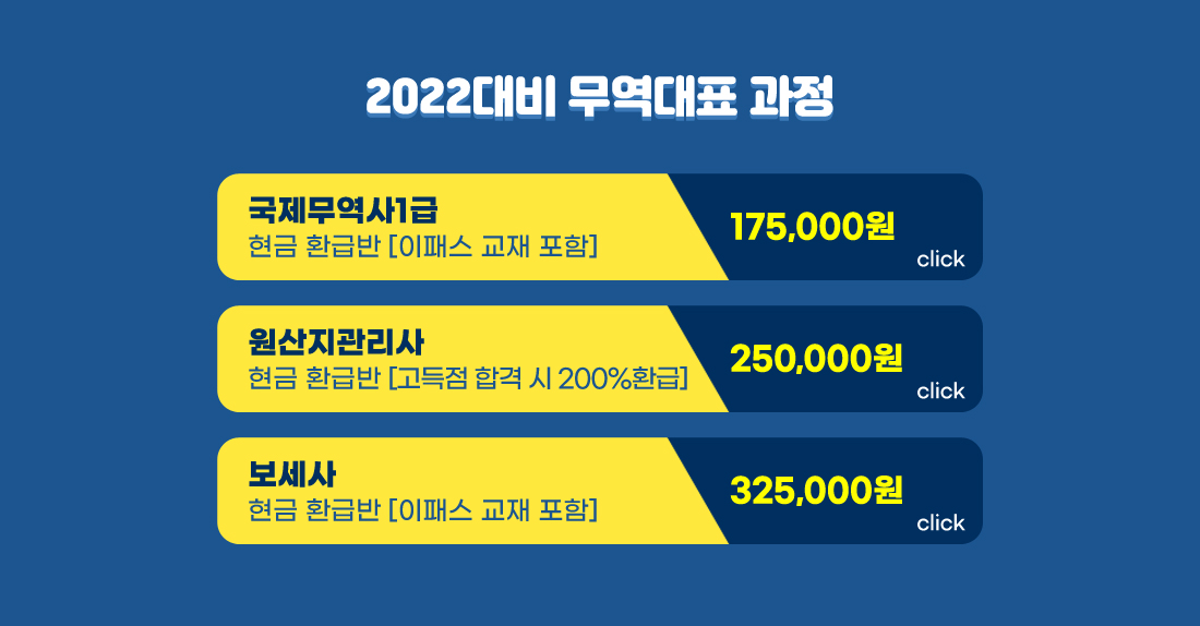 미리준비하는 2022 무역자격