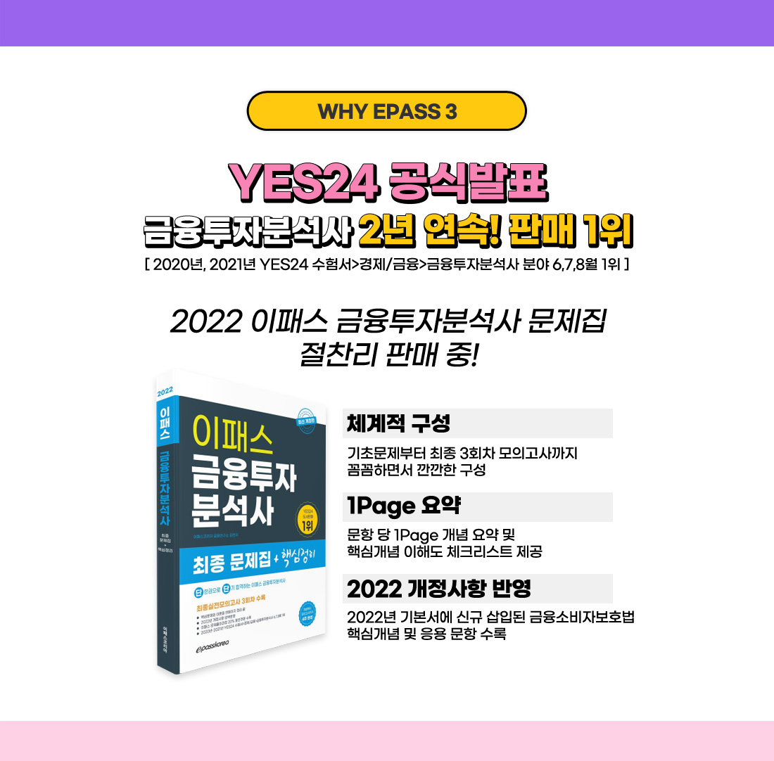 YES24 공식발표 금융투자분석사 연속 3개월 판매 1위