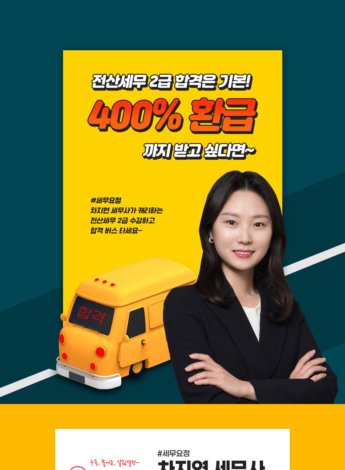 전산세무 2급 400% 환급