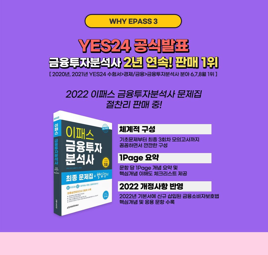 YES24 공식발표 금융투자분석사 연속 3개월 판매 1위