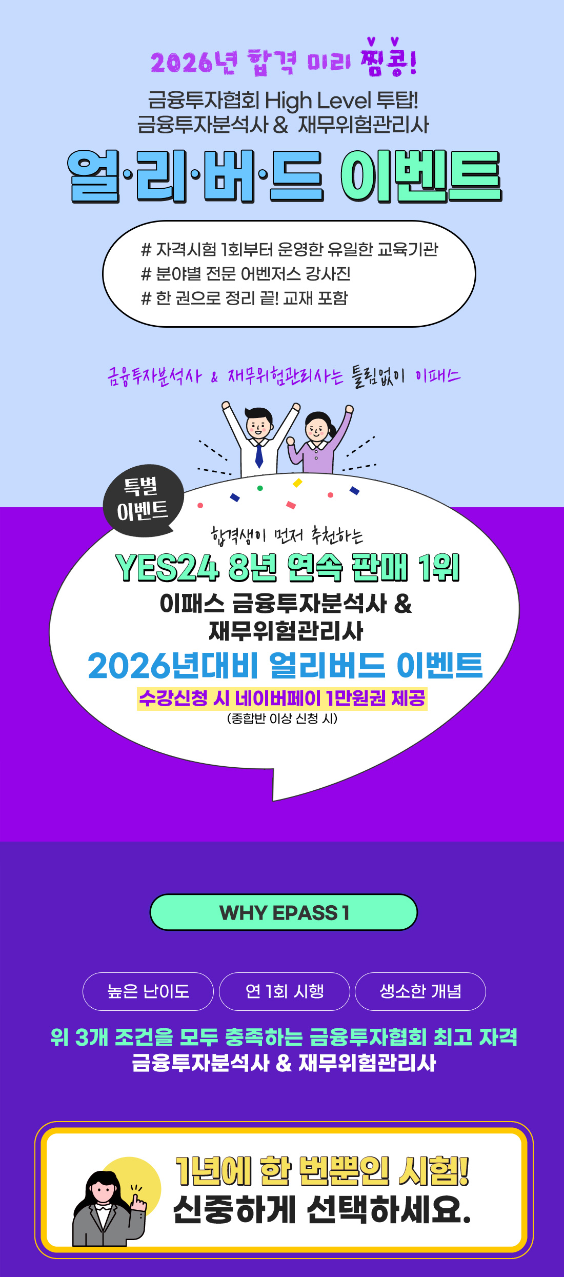 재무위험관리사는 틀림없이 이패스