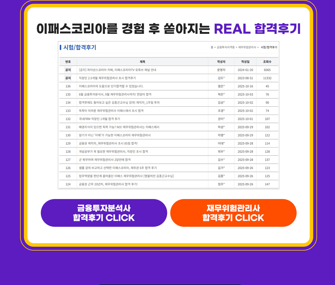 재무위험관리사는 틀림없이 이패스