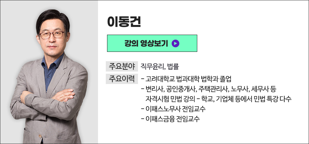 이동건 강의 영상 보기