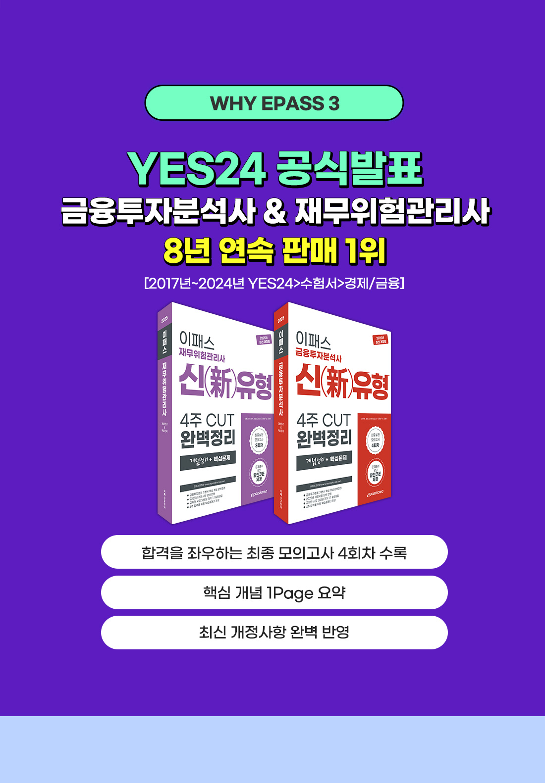 YES24 공식발표 재무위험관리사 6년 연속 판매 1위