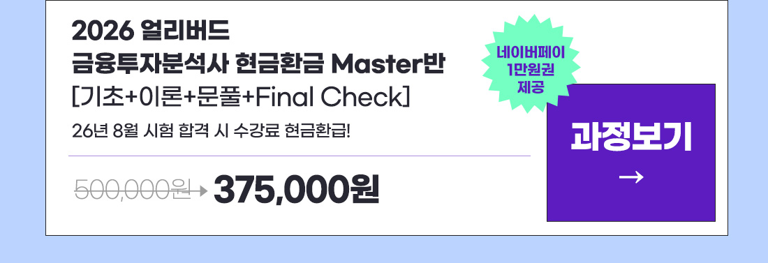 금융투자분석사