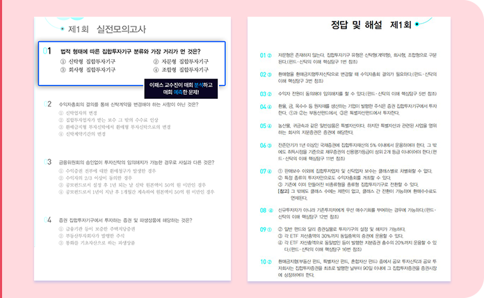 최종모의고사 3회차 수록