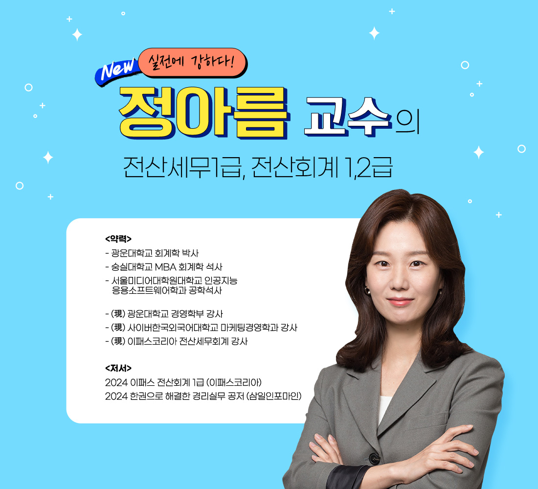 전산회계1급