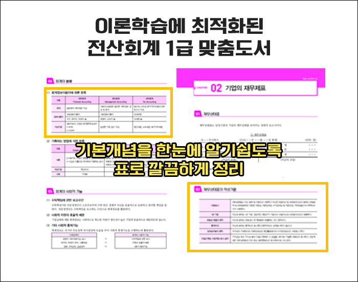 전산회계1급