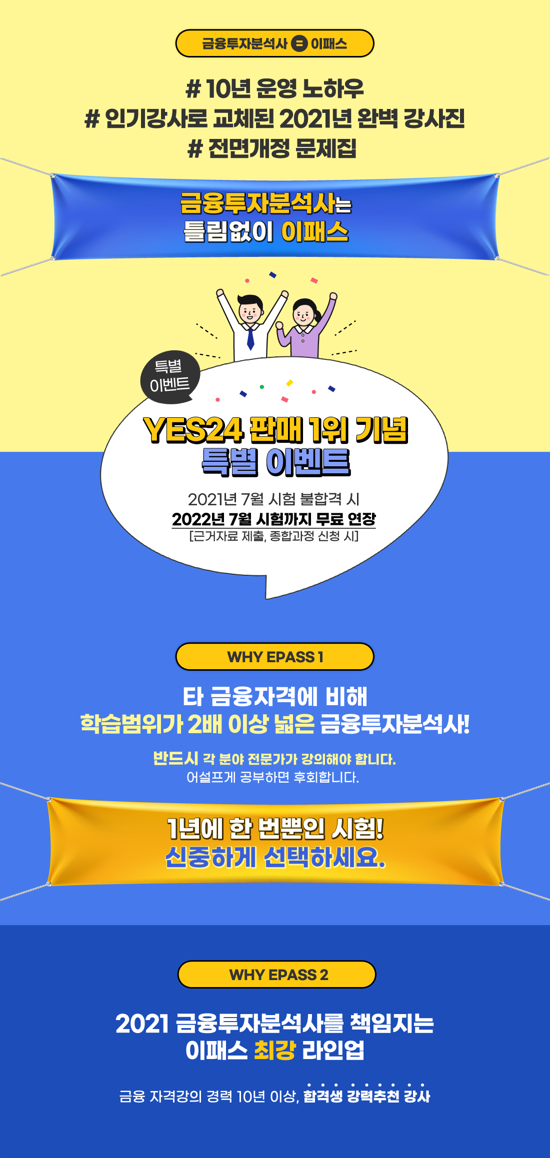 금융투자분석사 이패스 YES24 판매 1위 기념