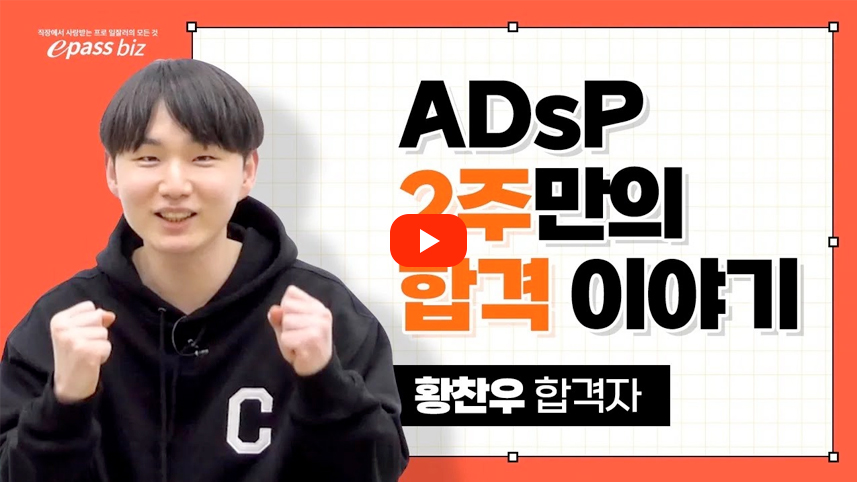 ADsP